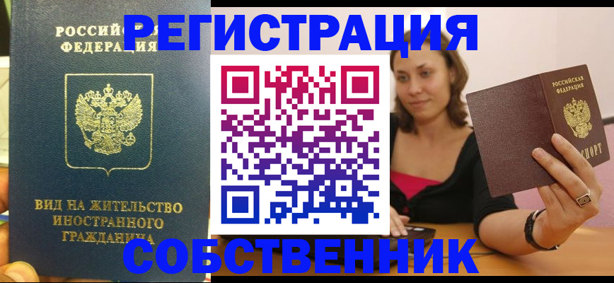 прописка в квартире в Елабуге